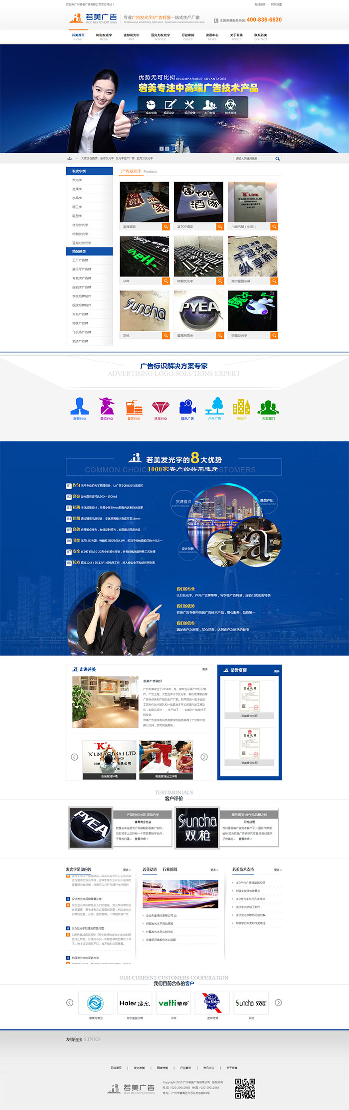 廣州若美營銷型網站制作完工