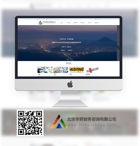 北京華昇財務咨詢有限公司(www.ftihuasheng.com) 北京華昇財務咨詢有限公司(www.ftihuasheng.com)