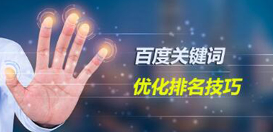 核心關鍵詞的選擇策略-怎么做關鍵詞排名優化