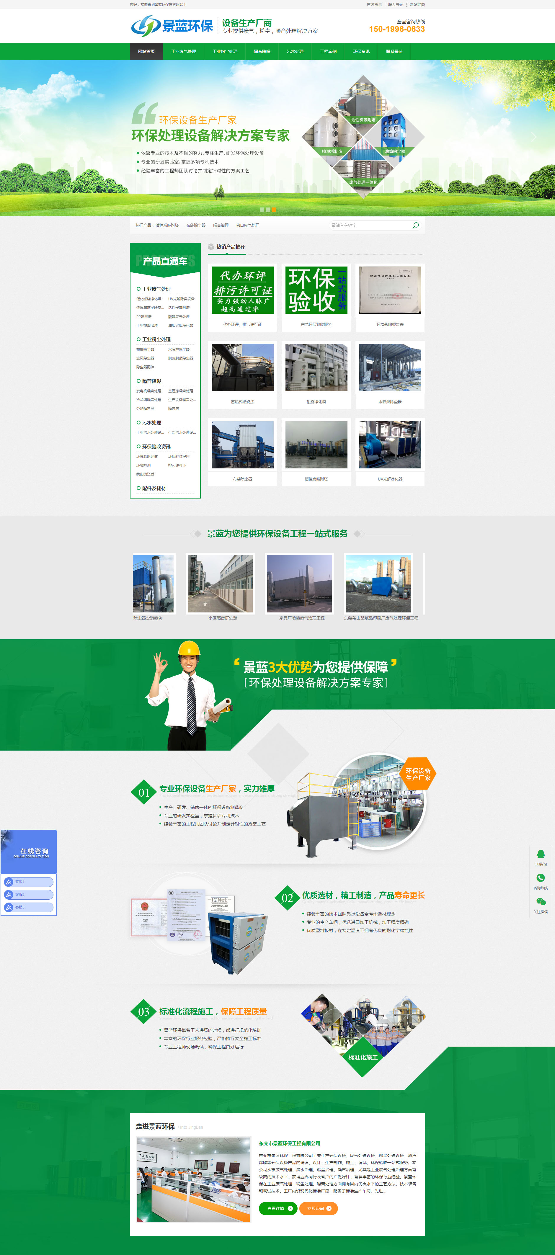 東莞環保公司_環評驗收審批公司_污水_廢氣處理工程設備-東莞市景藍環保工程有限公司 東莞環保公司_環評驗收審批公司_污水_廢氣處理工程設備-東莞市景藍環保工程有限公司