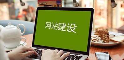 南寧營銷型網站建設公司?哪家好呢？