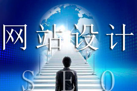 企業(yè)網(wǎng)頁設(shè)計排版如何做好 企業(yè)網(wǎng)頁設(shè)計排版如何做好