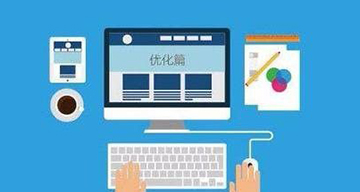 網站優化的一些細節經驗技巧