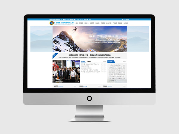 廣西地礦投資集團網頁設計制作