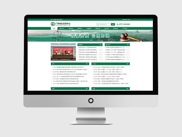 廣西林權交易中心網頁設計制作