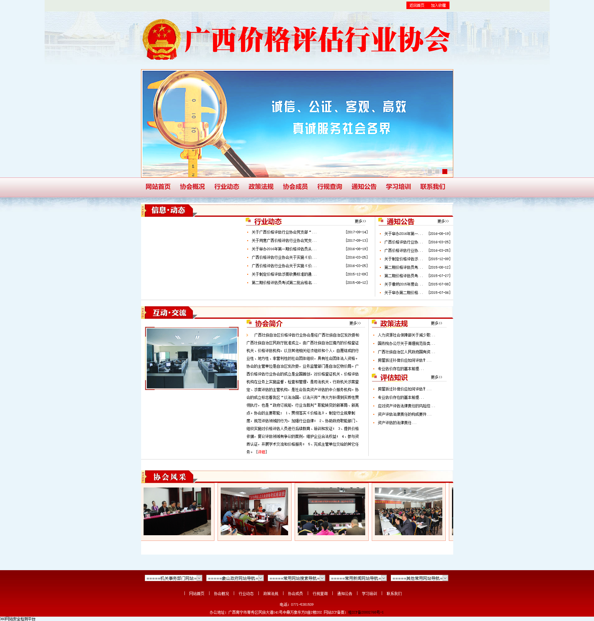 廣西價格評估行業協會首頁圖