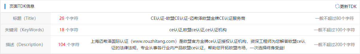 ce認證公司關鍵詞優化