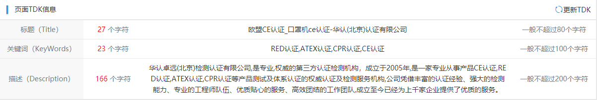 歐盟ce認證公司網站優化