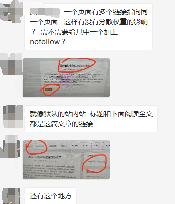 頁面有多個鏈接指向同一個頁面會分散權重嗎？是否加nofollow？