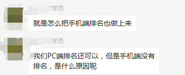 怎么樣才能同步PC端的排名給手機端呢？