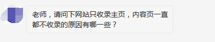 網站只收錄主頁，內容頁一直都不收錄的原因有哪一些？