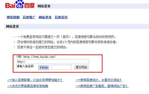 網站被百度收錄后多久有排名