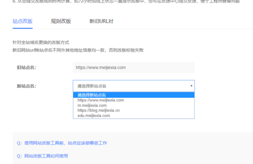 網站改版原來收錄的URL怎么辦？