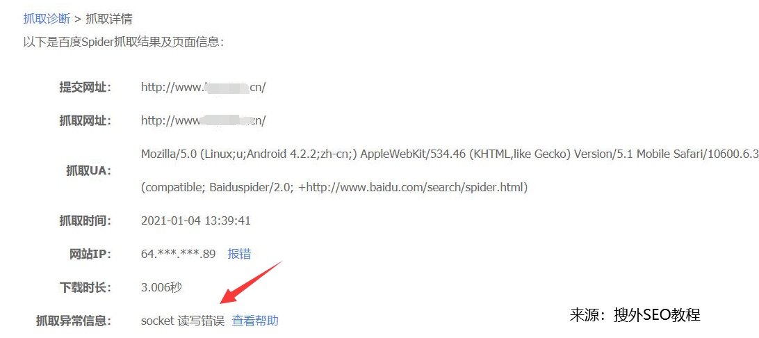 socket讀寫錯誤，百度資源平臺抓取診斷提示錯誤的解決辦法