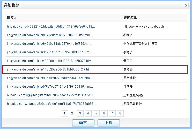 百度是否能識(shí)別純文本外鏈