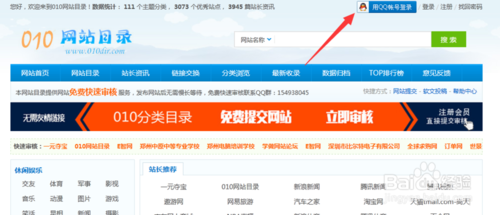 網站目錄提交注意事項