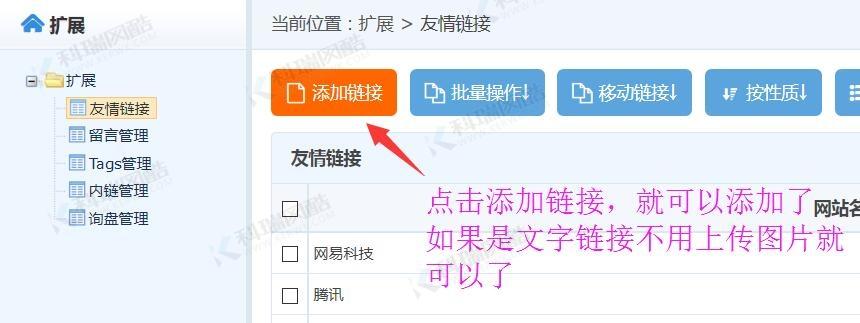 友情鏈接都添加一個詞好不好