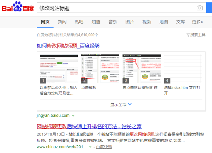 怎么修改網(wǎng)站標(biāo)題才不會(huì)導(dǎo)致降權(quán)