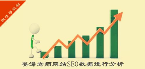 為什么SEO各項數據還不上升