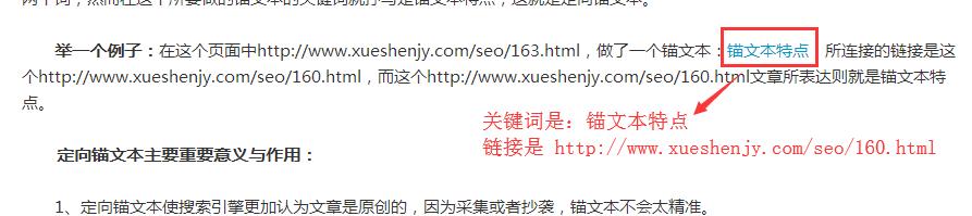 定向錨文本是什么？定向錨文本的意義