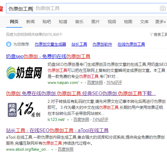 做偽原創還能被百度收錄嗎