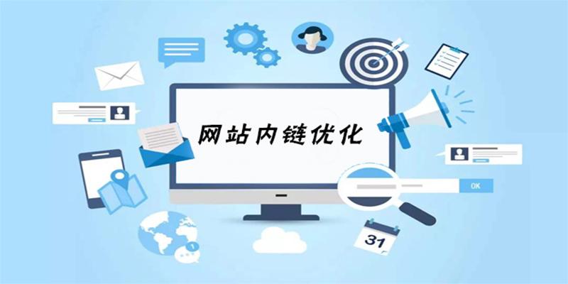 企業網站是否可以配個論壇用來做內鏈