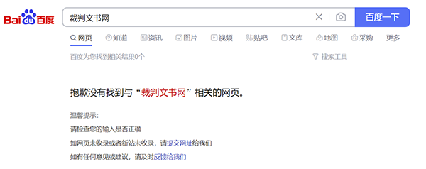 百度判罰的相關問題解析