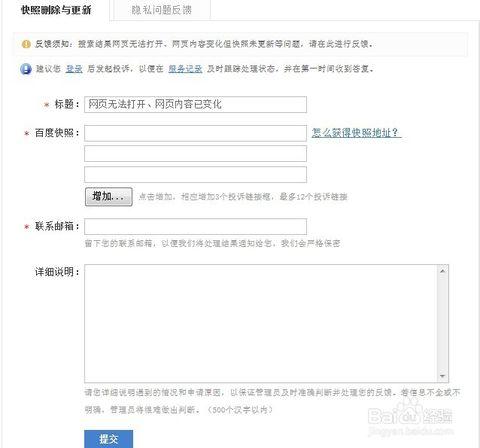 網站快照停止需要反復投訴嗎