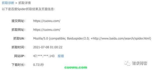 網站打開正常百度抓取診斷失敗是什么原因