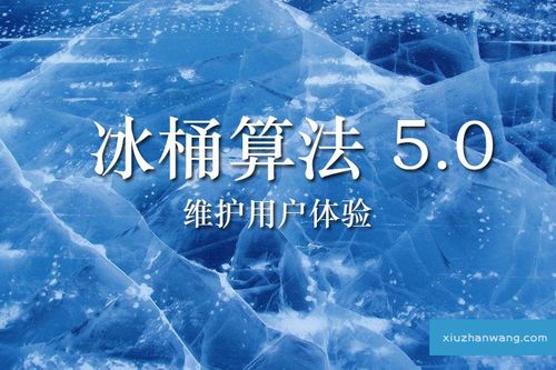 冰桶算法是什么？怎么應對冰桶算法（3）