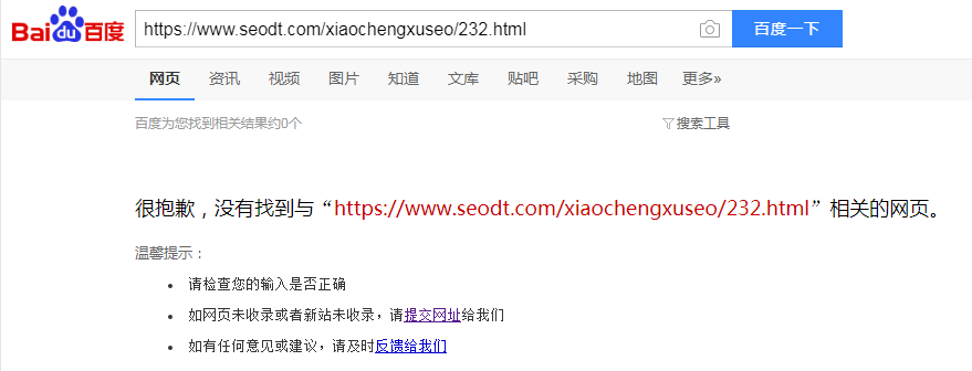 網站沒有做好就被收錄應該怎么處理