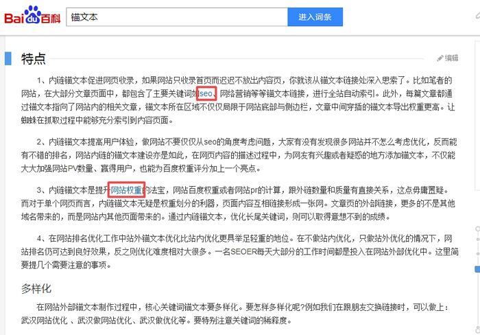 站內(nèi)錨文本是否需要多樣性