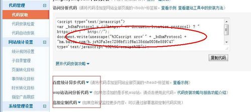 什么是百度統(tǒng)計(jì)代碼？如何檢測(cè)網(wǎng)站是否成功安裝百度統(tǒng)計(jì)代碼