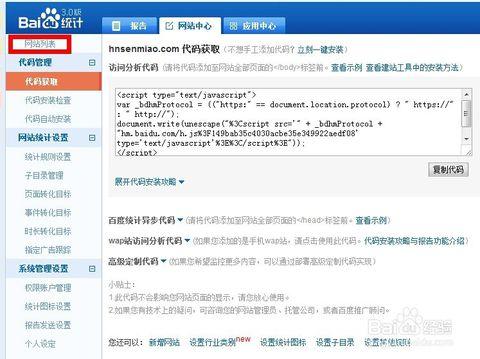 如何手動安裝百度統(tǒng)計代碼？安裝百度統(tǒng)計代碼注意事項有哪些
