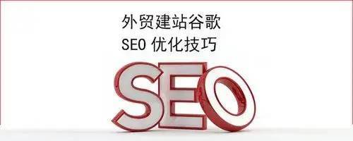 Google英文SEO優(yōu)化要點(diǎn)