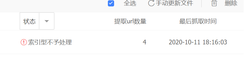 百度資源平臺提交Sitemap，提示“索引型不予處理”，處理辦法
