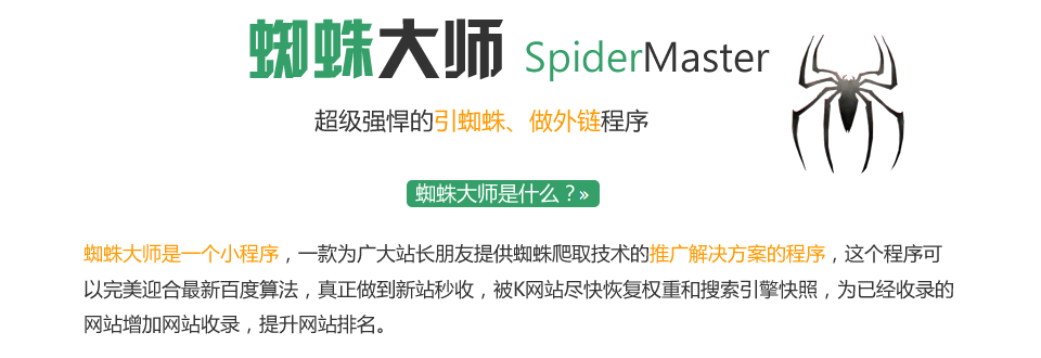 為什么要發外鏈來吸引蜘蛛爬取