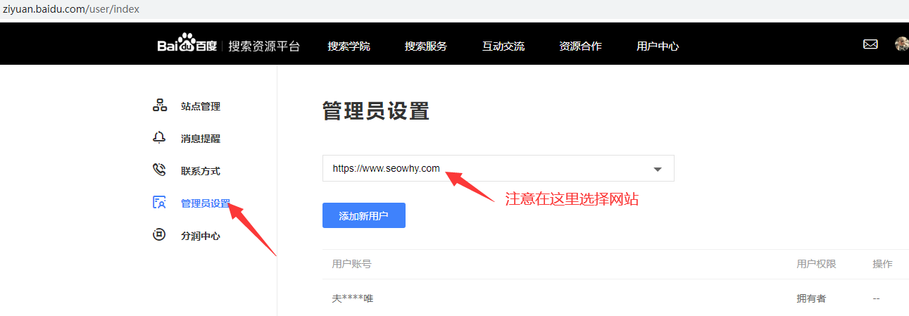百度搜索資源平臺如何進行管理員授權?