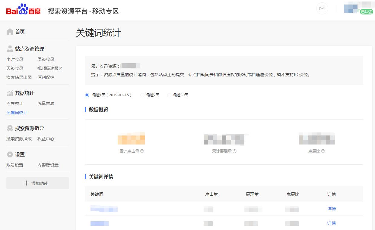 百度資源平臺-關鍵詞統計