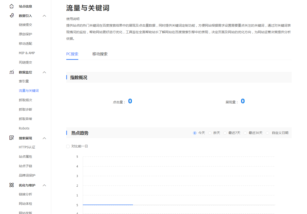 百度搜索平臺流量與關鍵詞是什么？在哪里看