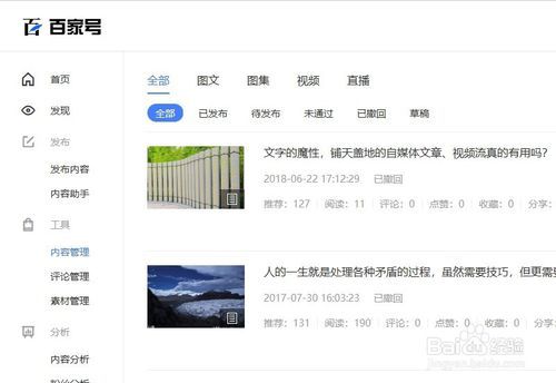 如何增加百家號文章的的分享量