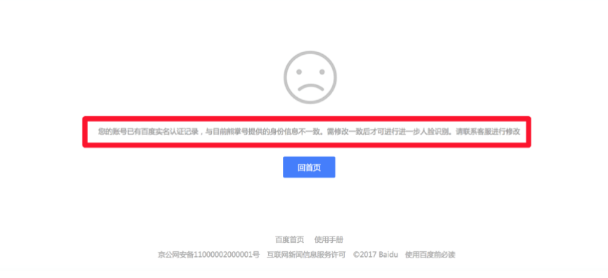 百家號真實性認證常見問題解析