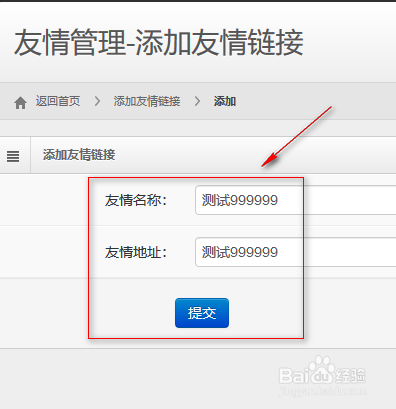 加了友情鏈接多久有效果