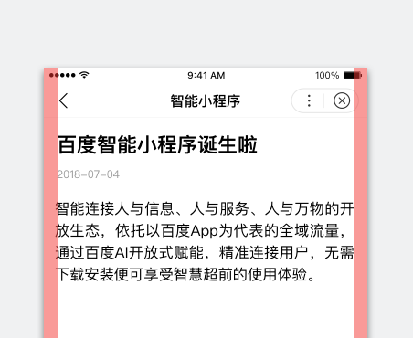 百度智能小程序應該如何布局更美觀？小程序布局方法（1）