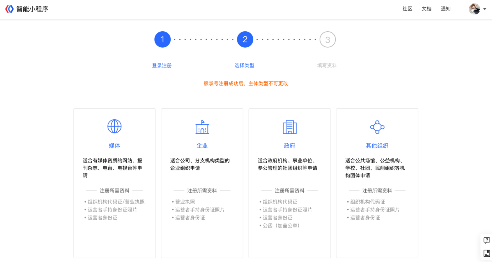 百度智能小程序注冊流程
