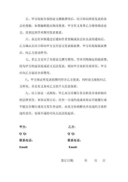 文章代寫協議是怎樣的