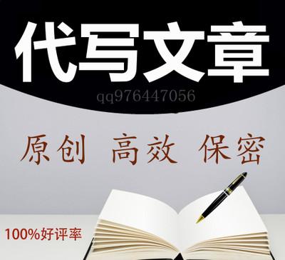 網上代寫文章靠譜嗎