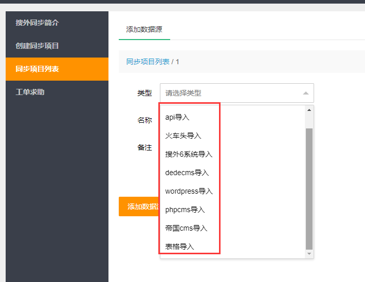 如何通過同步助手把DEDE Wordpress網站數據遷移到6系統？
