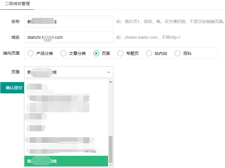 搜外6系統，如何使用二級域名管理？