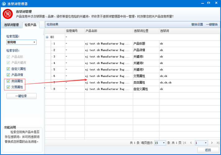 6系統功能：廣告違禁詞檢測